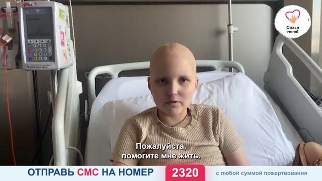 Лиана после курса химиотерапии вновь оказалась в клинике. Состояние ухудшилось. Помогите! смотреть онлайн