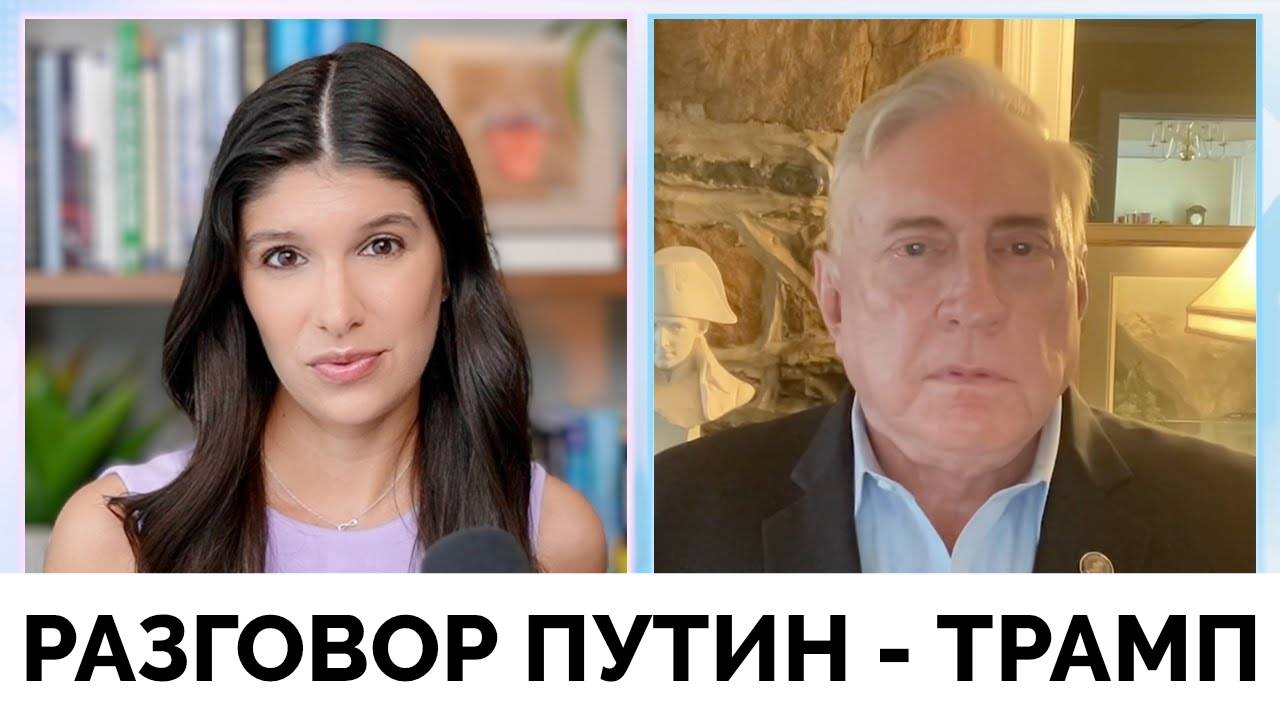 Итоги Телефонного Разговора Владимира Путина и Дональда Трампа - Полковник Дуглас Макгрегор | Рейчел смотреть онлайн