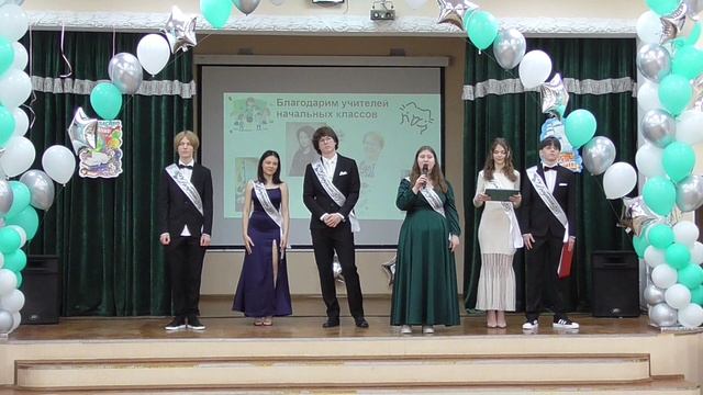 Последний звонок-2025  11 