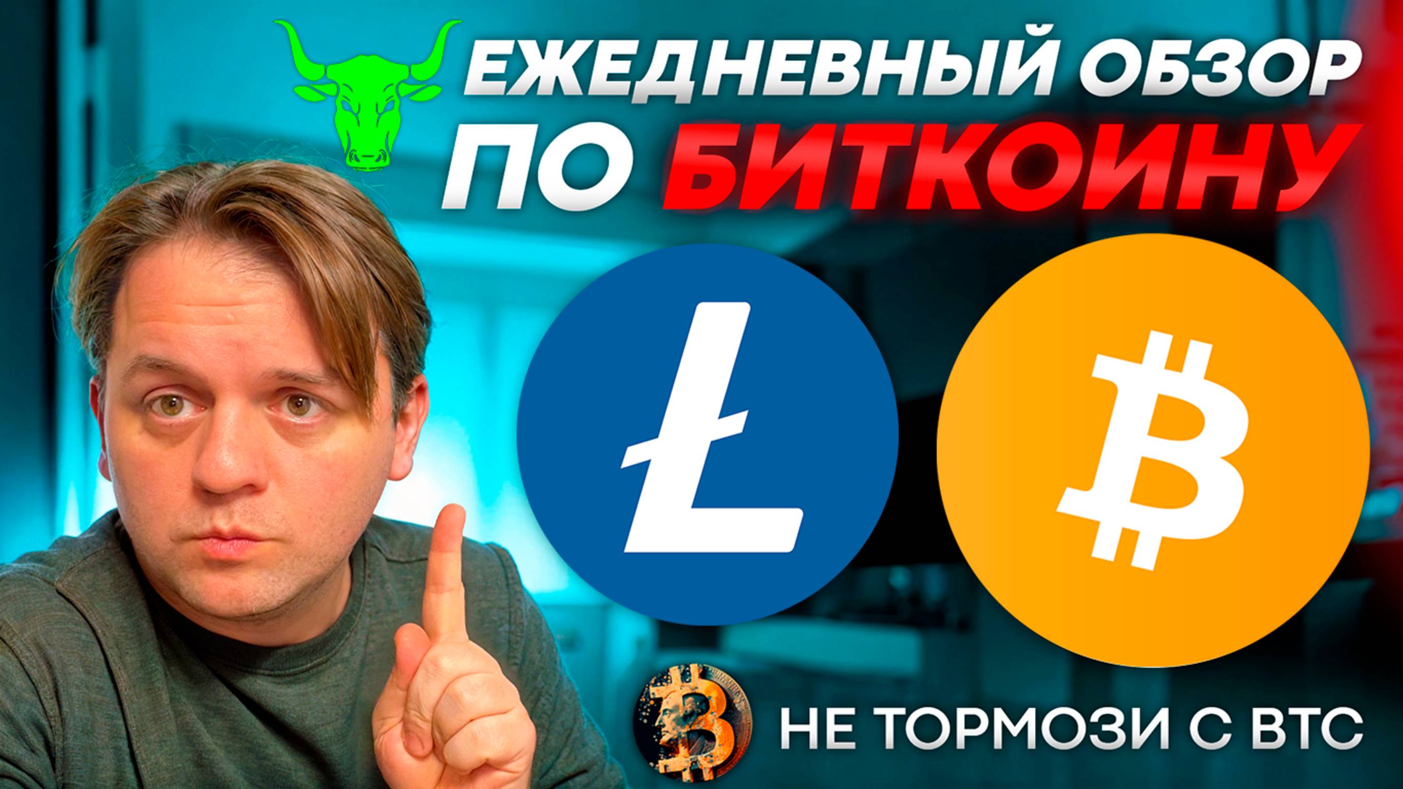 🟩 БИТКОИН БУДЕТ 140 000. НЕ ПРОПУСТИ! ТЕХ АНАЛИЗ #BTC #LTC #LITECOIN