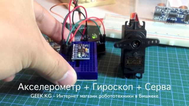 Управление сервой с помощью MPU-6050 (гироскоп+акселероме смотреть онлайн
