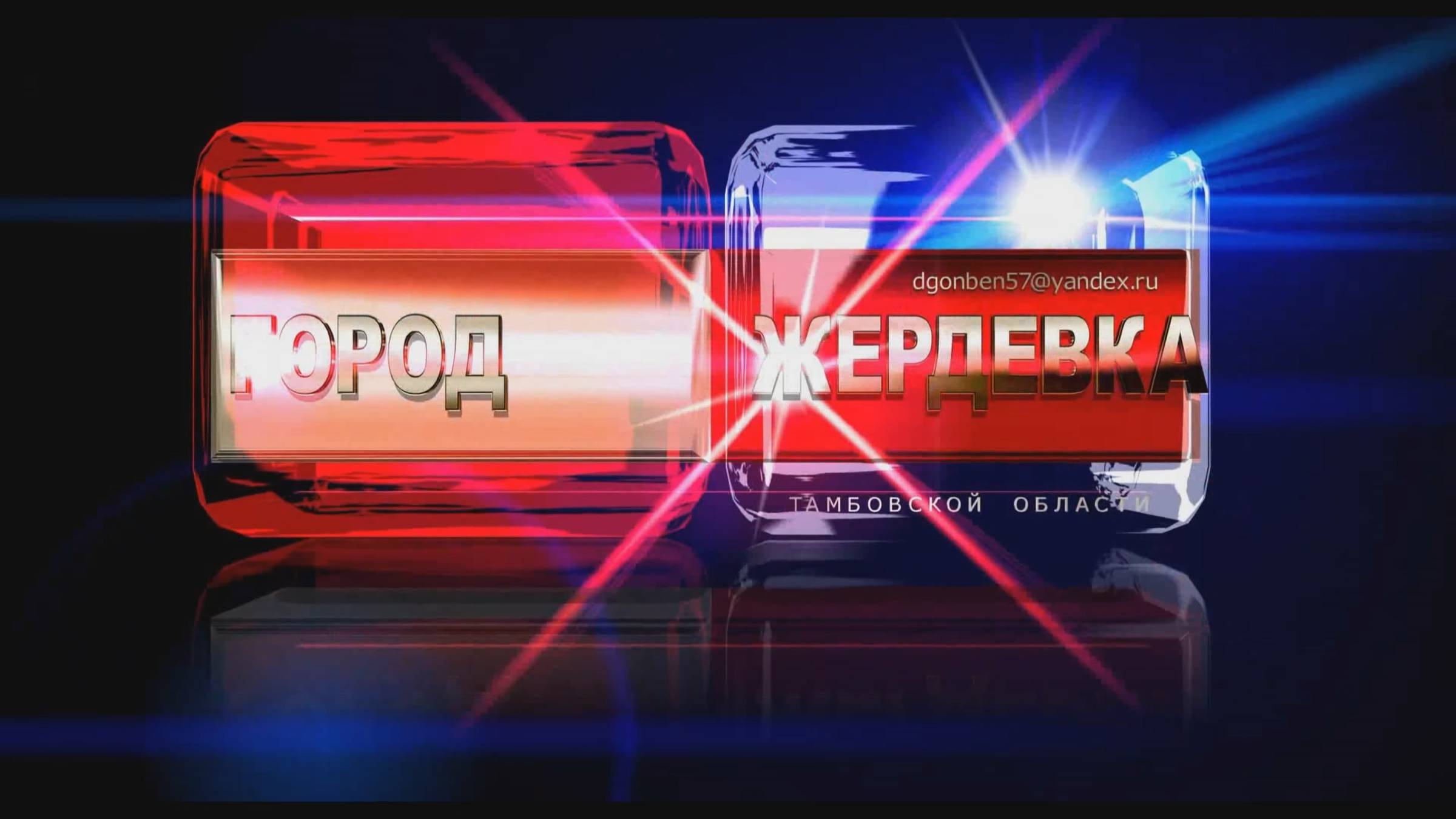 Жердевка-Последний звонок в школах 2025г смотреть онлайн