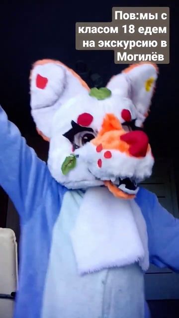 !fake Body!  :3 #фурри#furry#фурсьют#фурсьютер#маска#mask#фурритоп