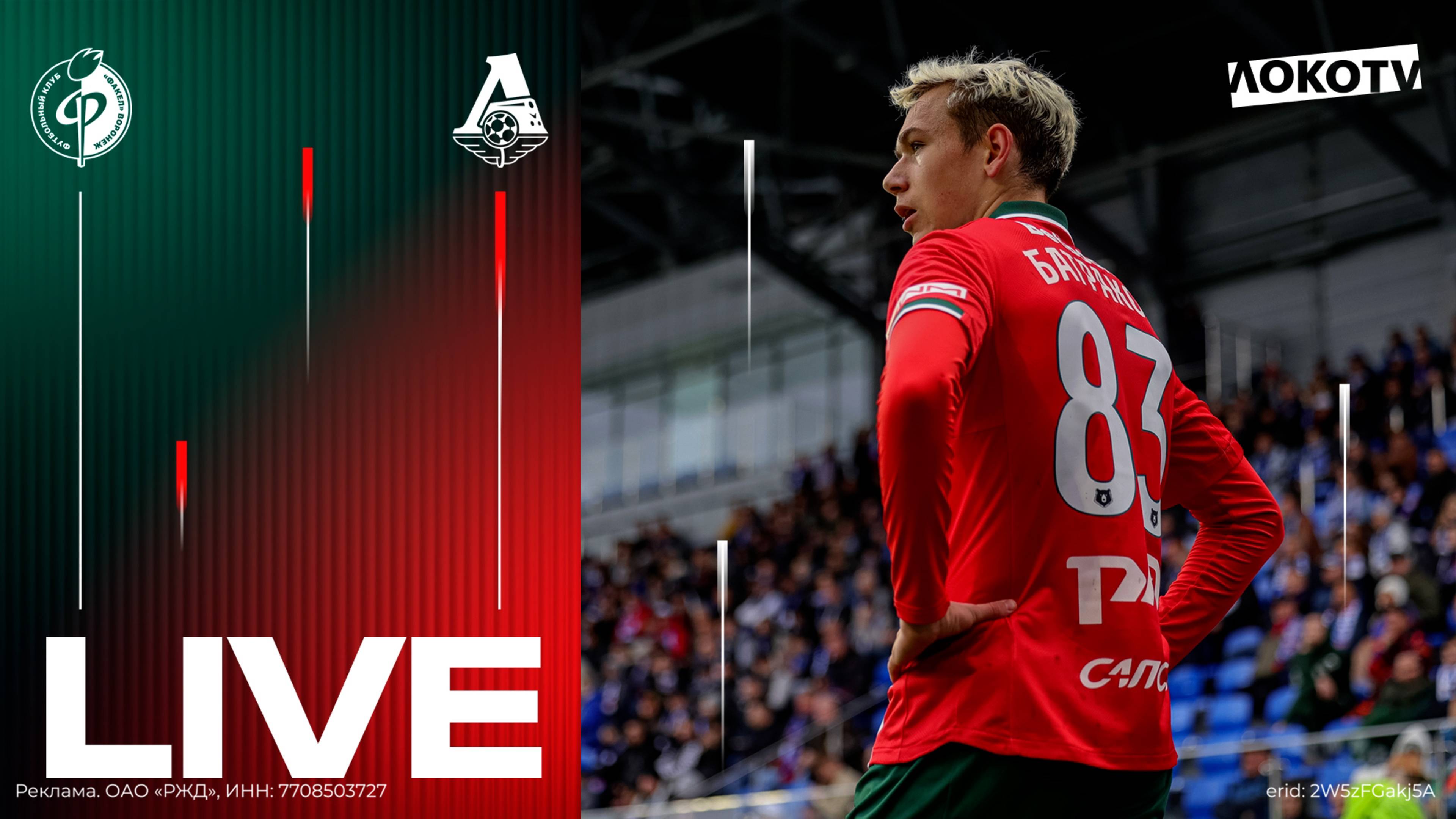 LOKO LIVE с матча с «Факелом» | Долгожданная победа на выезде, встреча со Щетининым, семья Ракова