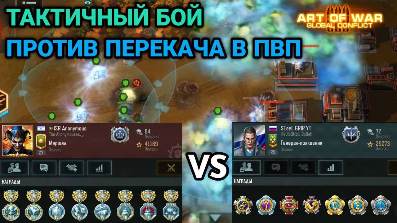 Размотал перекача по всем этажам в PVP | Art Of War 3