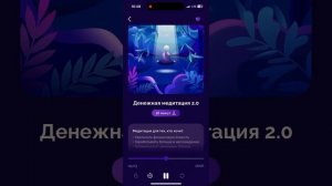 #Денежная #медитация #Саши #Беляковой