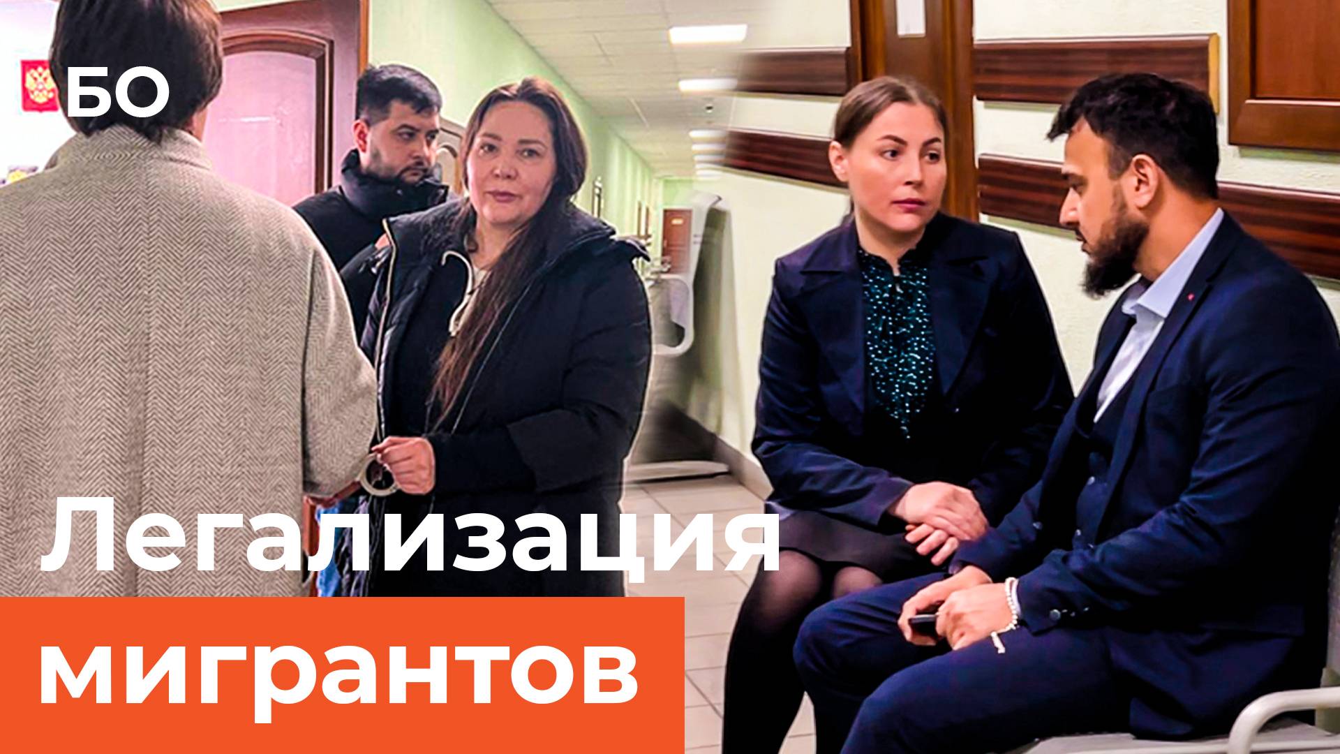 Уголовка за 700 экзаменов: стартовал процесс по делу о легализации мигрантов смотреть онлайн