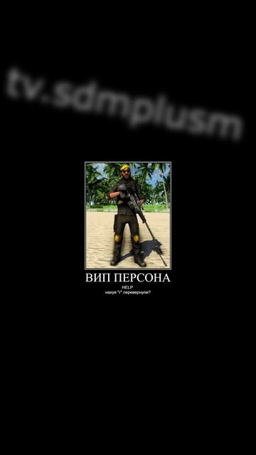 VIP персона, прохождение Far Cry 3, стрим, Юмор. Игра. tv.sdmplusm смотреть онлайн