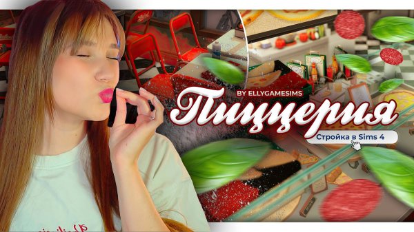 «ПИЦЦЕРИЯ» |Строительство в The Sims 4 | NO CC