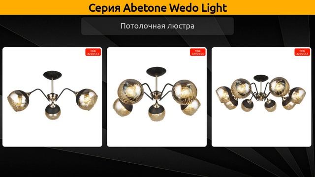 Abetone Wedo Light - потолочная люстра смотреть онлайн