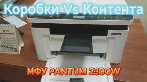 Pantum P2300W – бюджетное лазерное МФУ «4 в 1»: печать, сканирование, копирование и факс!