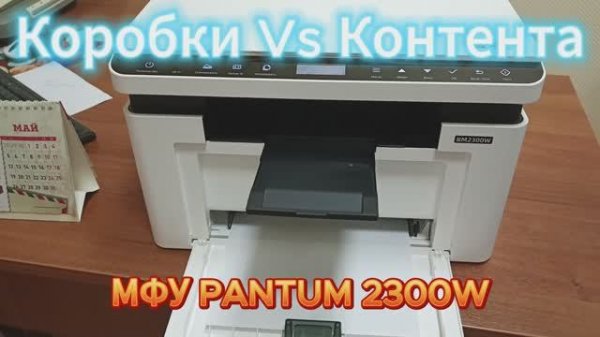 Pantum P2300W – бюджетное лазерное МФУ «4 в 1»: печать, сканирование, копирование и факс!