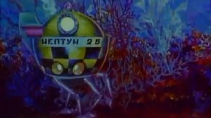 Сокровища затонувших кораблей (1973, Мультфильм)