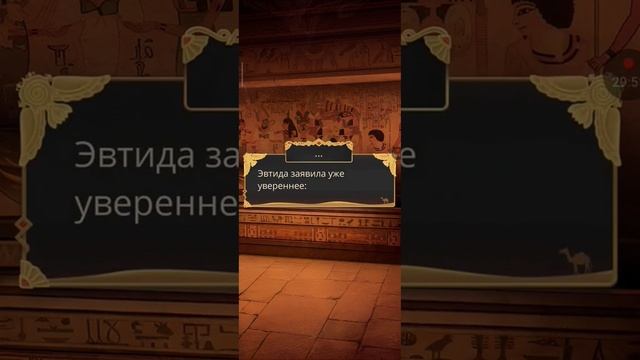 Амен беспокоится об Эвтиде/Песнь о Красном Ниле