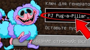 НИКОГДА НЕ ИГРАЙ НА СИДЕ МОПС ГУСЕНИЦА В МАЙНКРАФТ ! СТРАШНЫЙ СИД PJ PUG-A-PILLAR MINECRAFT