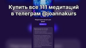 Александра Белякова магнит для денег купить 111 медита?