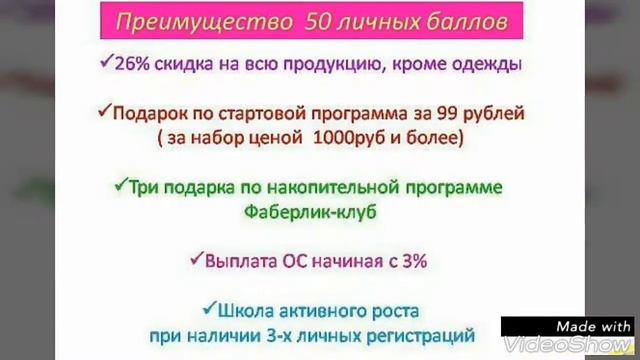 Вот почему Я в интернет проекте Фаберлик Онлайн.