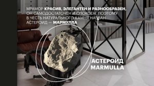 Изысканная текстура мрамора в коллекции Marmulla