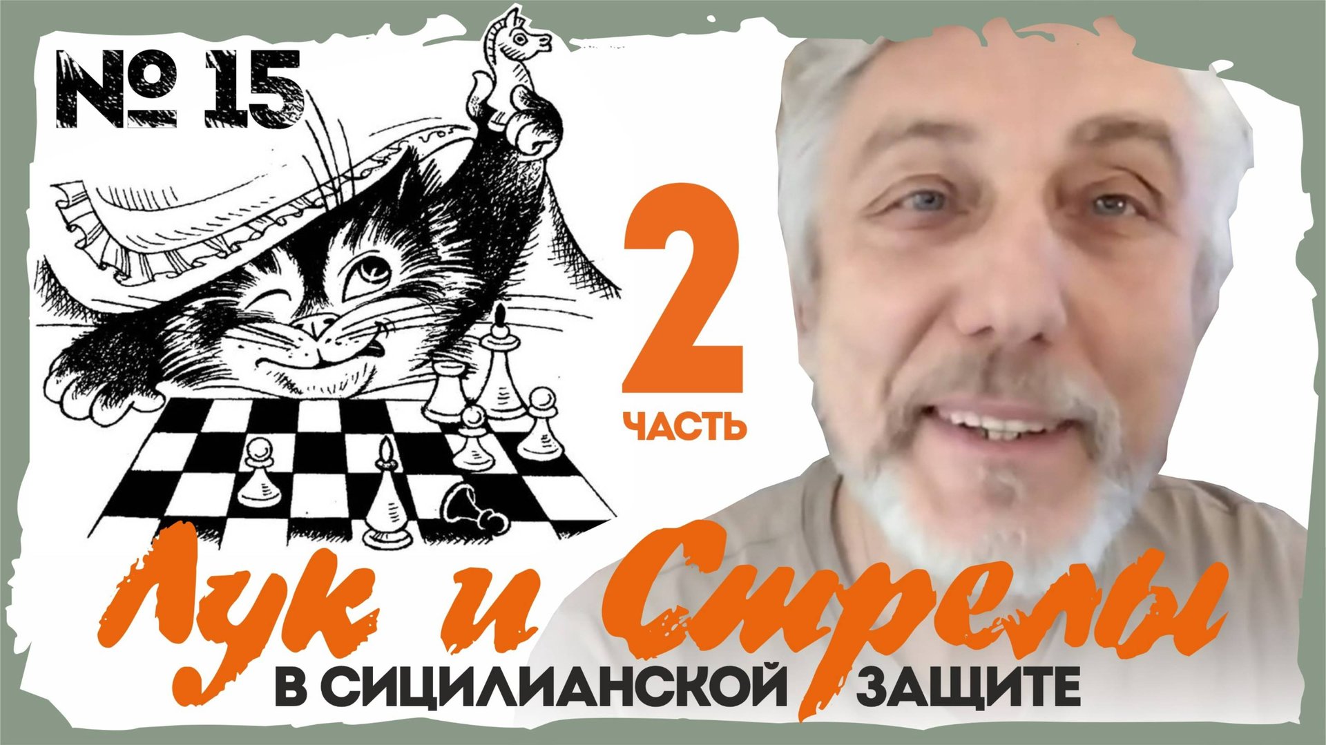 Сицилия-Б:                       Найдорф2