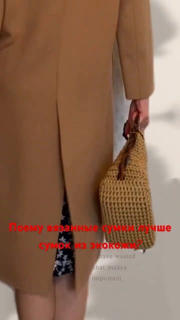 #shorts Почему вязаная сумка лучше, чем сумка из экокожи? Модные тренды осень-зима 2023. #мода2023 смотреть онлайн