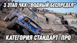 Третий этап Чемпионата Краснодарского Края по трофи спринту категория стандарт про