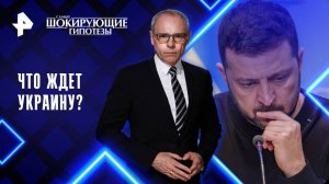 Что ждет Украину? — Самые шокирующие гипотезы (29.05.2025)