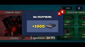 Все промокоды в игре Toilet company😱