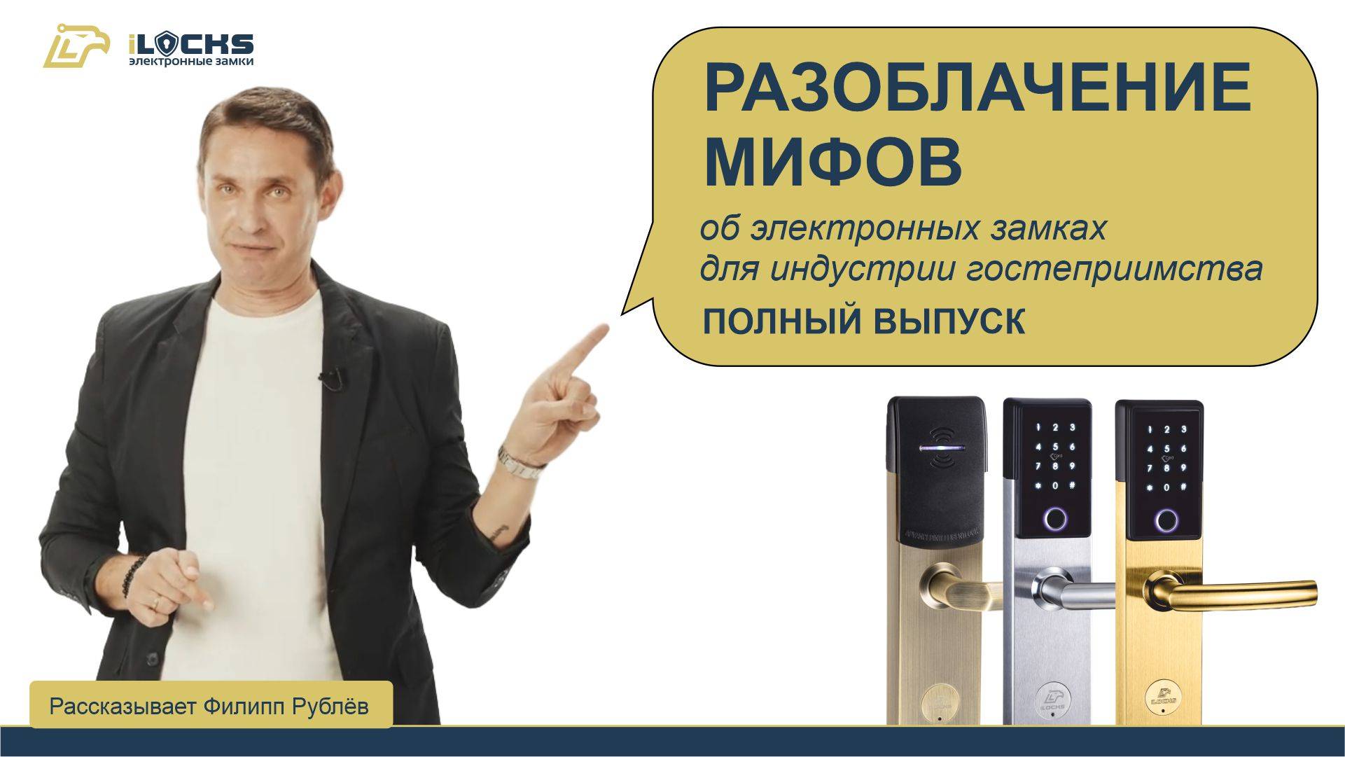 Мифы об электронных замках