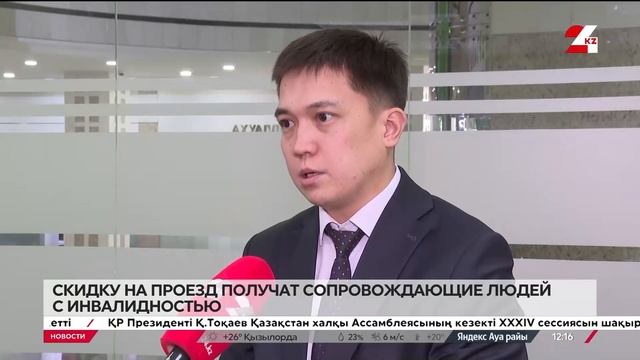 Дешевле на 50% станут ж/д билеты для некоторых казахста? смотреть онлайн