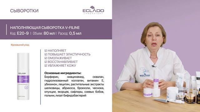 Уход за кожей осенью: рекомендации от Eclado Laboratory