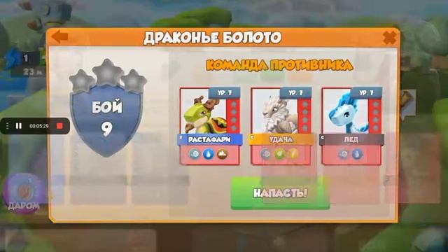 Древняя акция - ЛЕГЕНДЫ ДРАКОНОМАНИИ. 2 серия. Dragon Mania Legends смотреть онлайн
