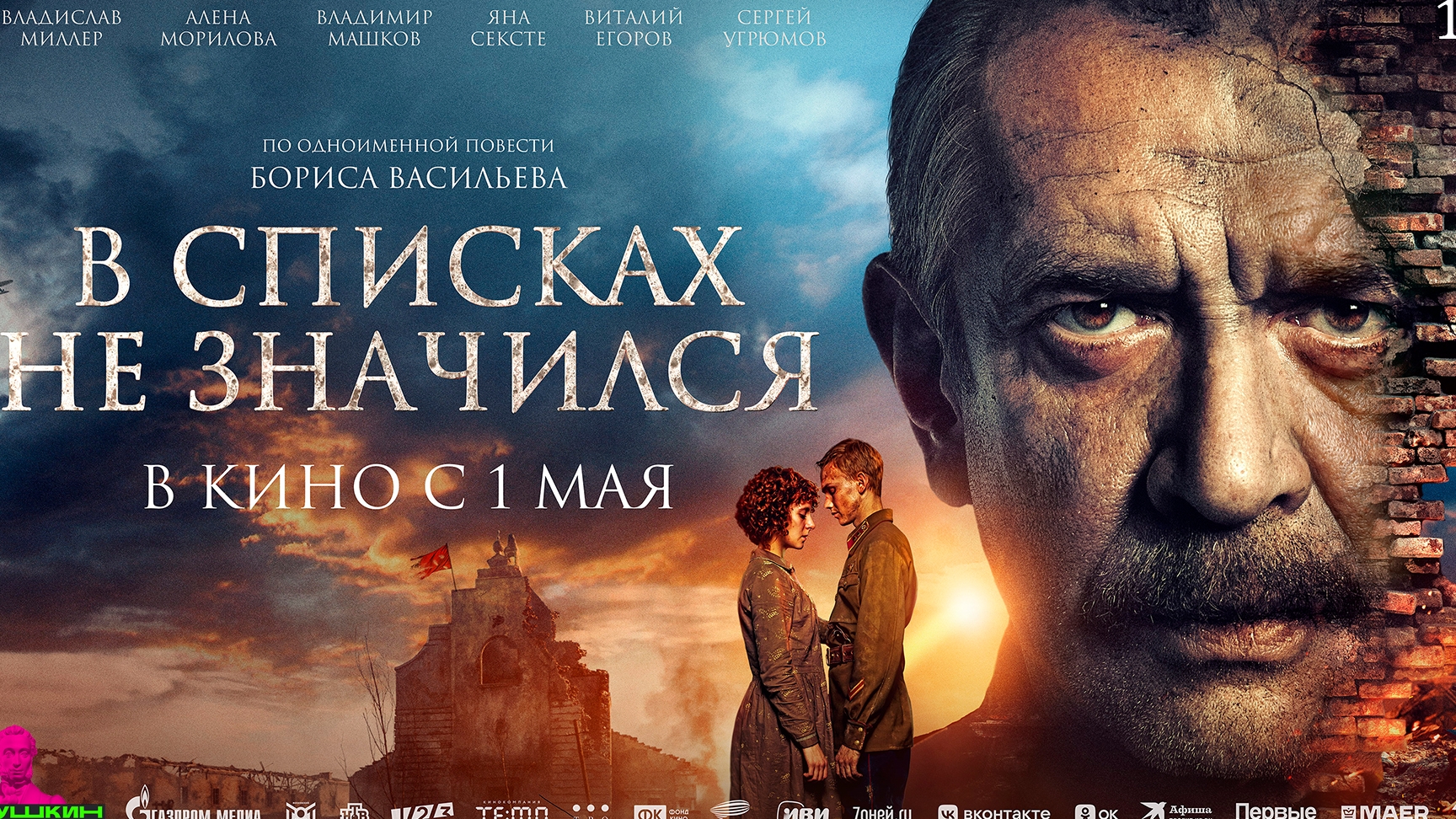 В списках не значился смотреть онлайн