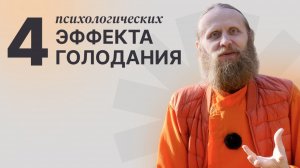 Упаваса — практика высоких состояний. Как победить инстинкты и обрести харизму
