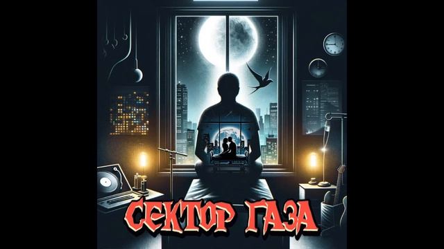 Сифон (бас, барабаны)