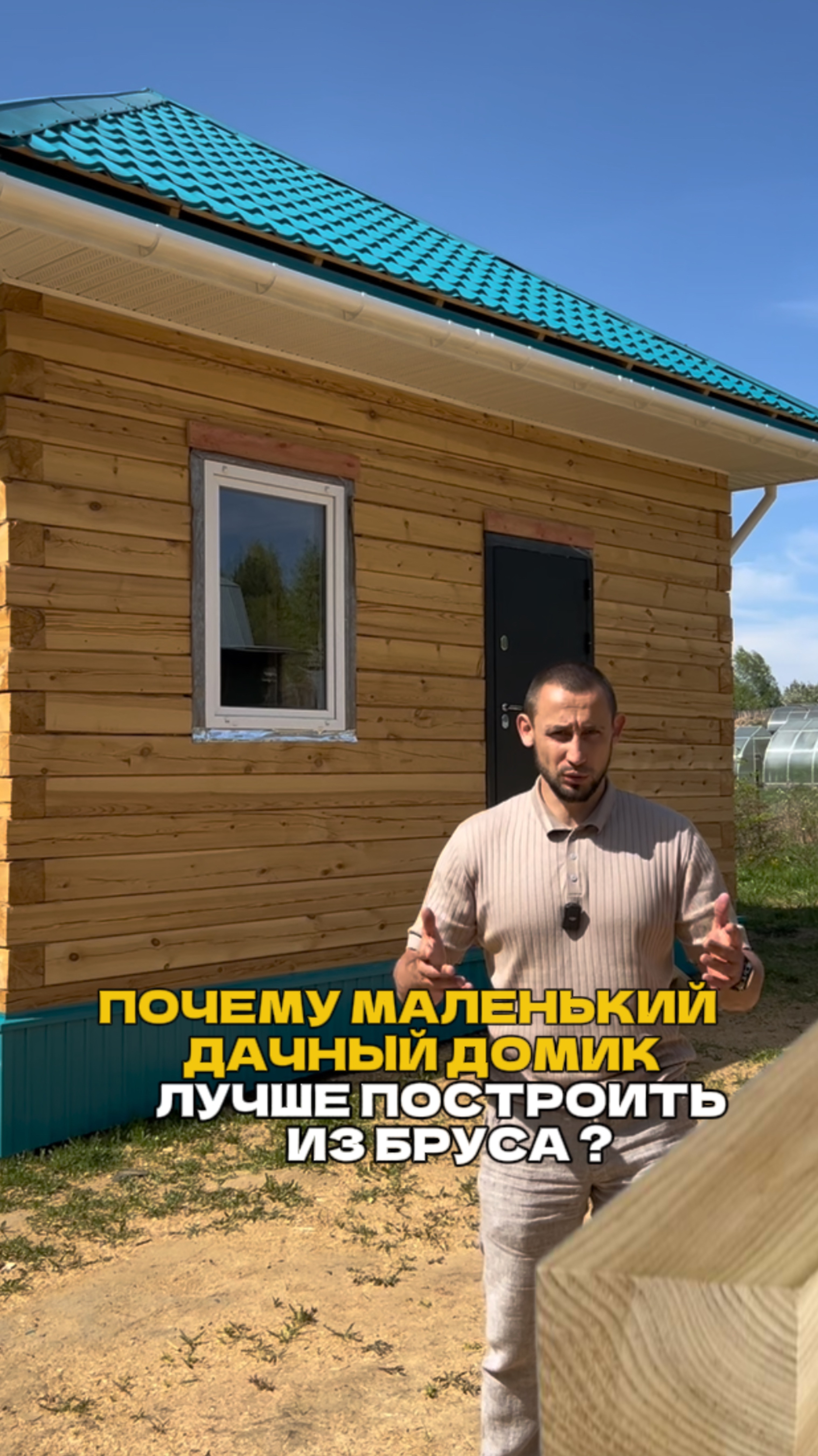 Почему для небольшого дачного дома лучше использовать брус? смотреть онлайн