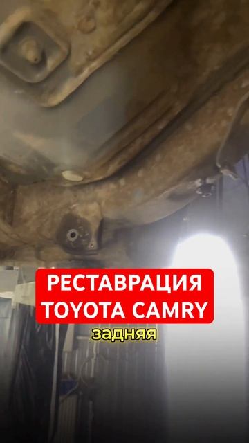 TOYOTA. РЕСТАВРАЦИЯ. #антикор #пескоструй #ремонт #toyota #camry смотреть онлайн
