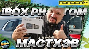 УДИВЛЯЕТ!!! МАСТХЭВ радар-детектор В КАЖДОЕ АВТО: iBOX PHANTOM