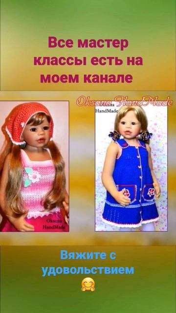 МОЕ ВЯЗАНИЕ ДЛЯ ДЕТЕЙ смотреть онлайн