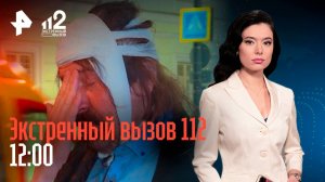 Взрыв в Ставрополе/Сбросили медведя с дерева/Врачи-аферисты/Голые "перформансы"/Экстренный вызов