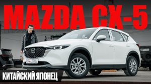 Рестайлинг Mazda CX-5 из Китая. Понятная альтернатива GEELY MONJARO ?