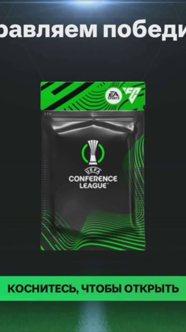 Высшее испытание UECL #fcmobile #фкмобайл #fc25 #фк25 #shorts