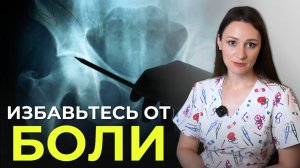 Советы от врача: Как облегчить симптомы коксартроза