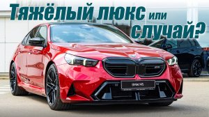 Что нового в BMW M5 G90? Суперседаны с V8 и неизбежная электрификация. Обзор #bmw  #бмв