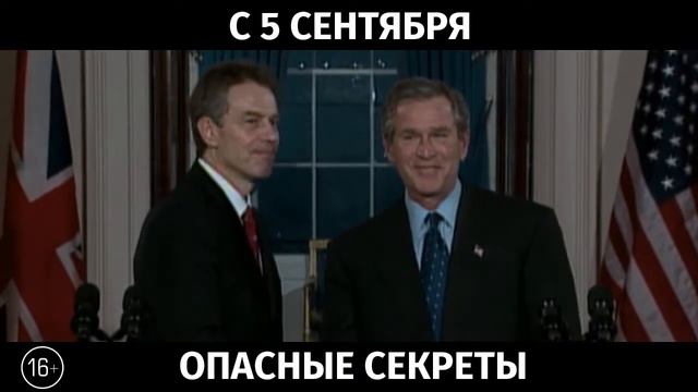 Опасные секреты, 16+ смотреть онлайн
