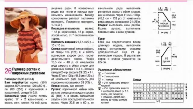 Пуловер с глубокими регланными скосами смотреть онлайн