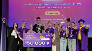 Финал Чемпионата по финансовым играм - 2025