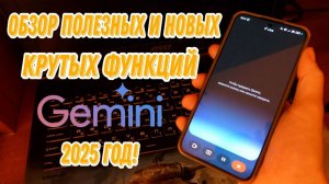 Полезные и новые функции Gemini AI 🔥
