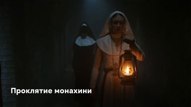 Топ 3 фильма про проклятия смотреть онлайн