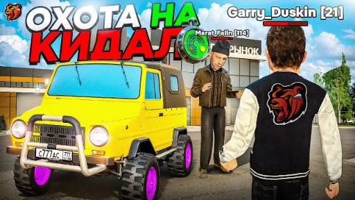 ОХОТА на КИДАЛ в БЛЕК РАША! АНТИГРИФЕР ШОУ #3 BLACK RUSSIA