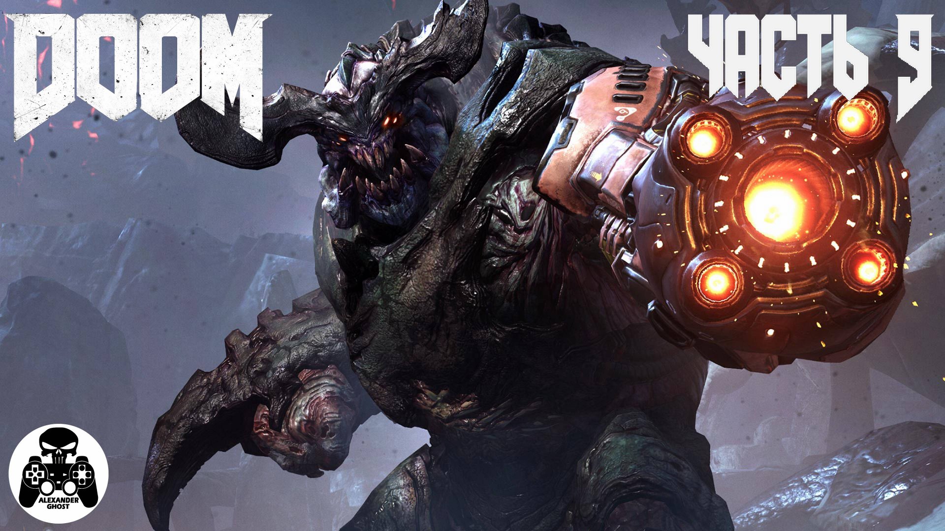 Doom 2016 - часть 9 Лаборатория Лазарь - уровень 9 Лазарь (все секреты) смотреть онлайн